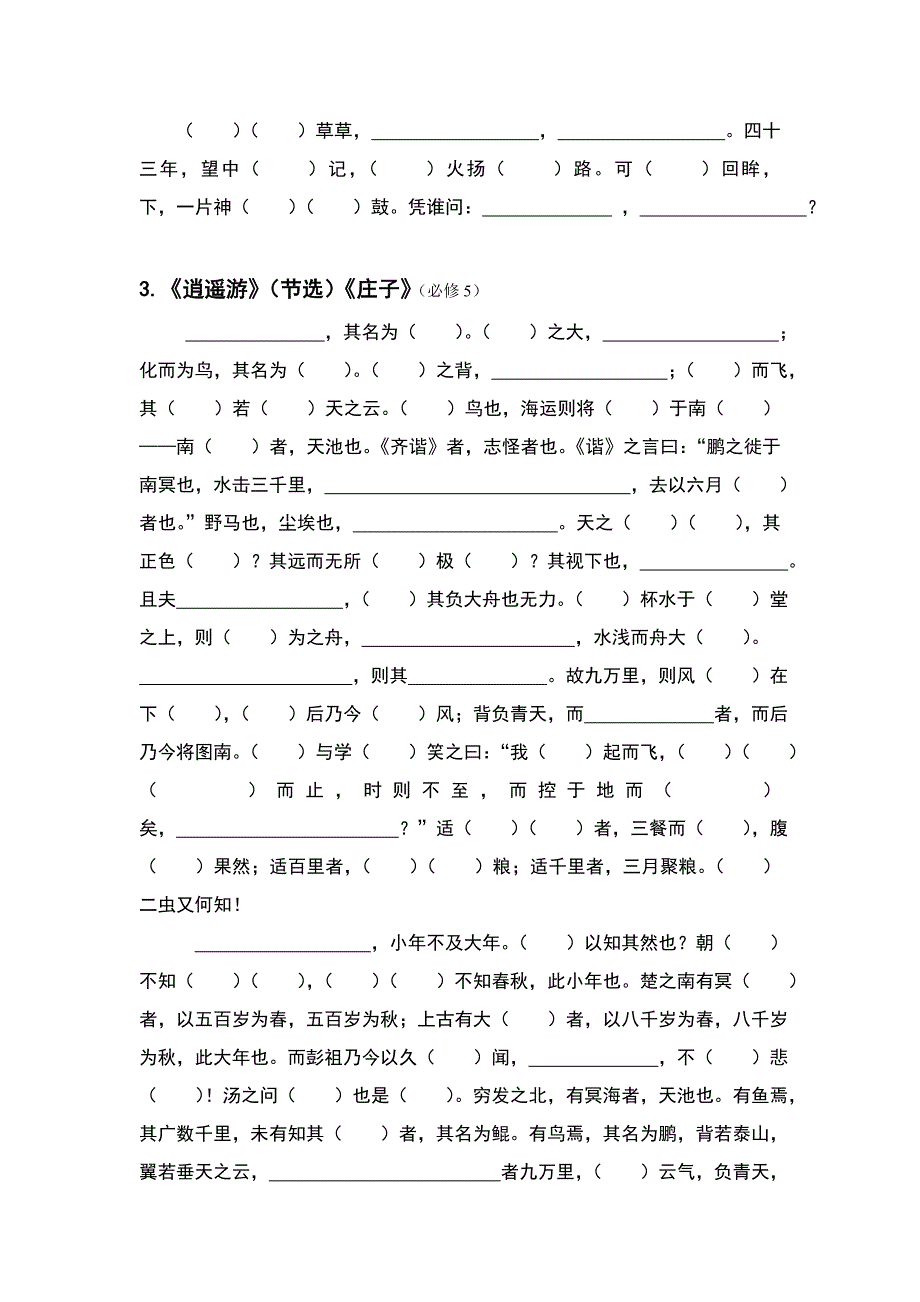 古诗文64篇挖空练习学生版_第2页