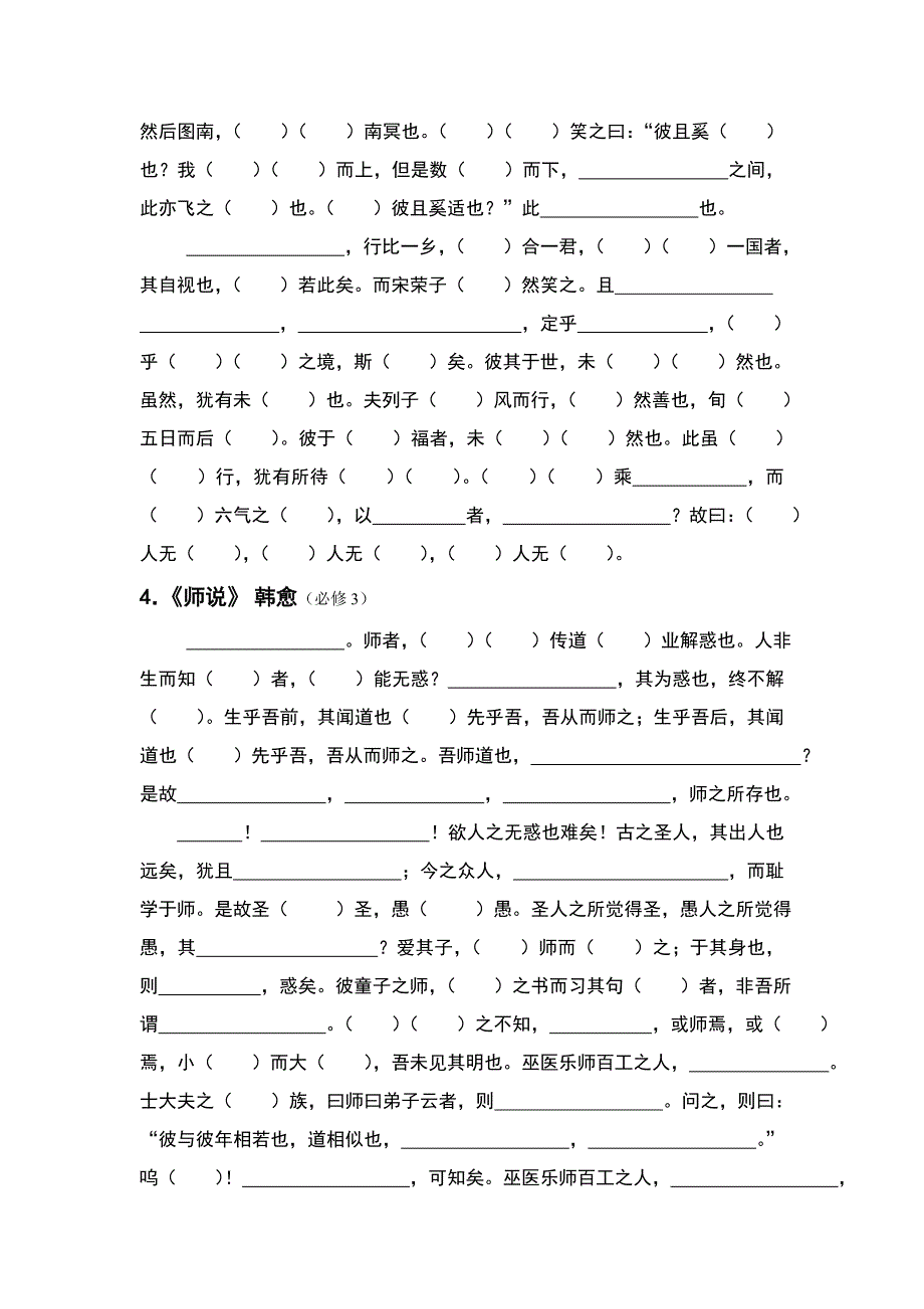 古诗文64篇挖空练习学生版_第3页