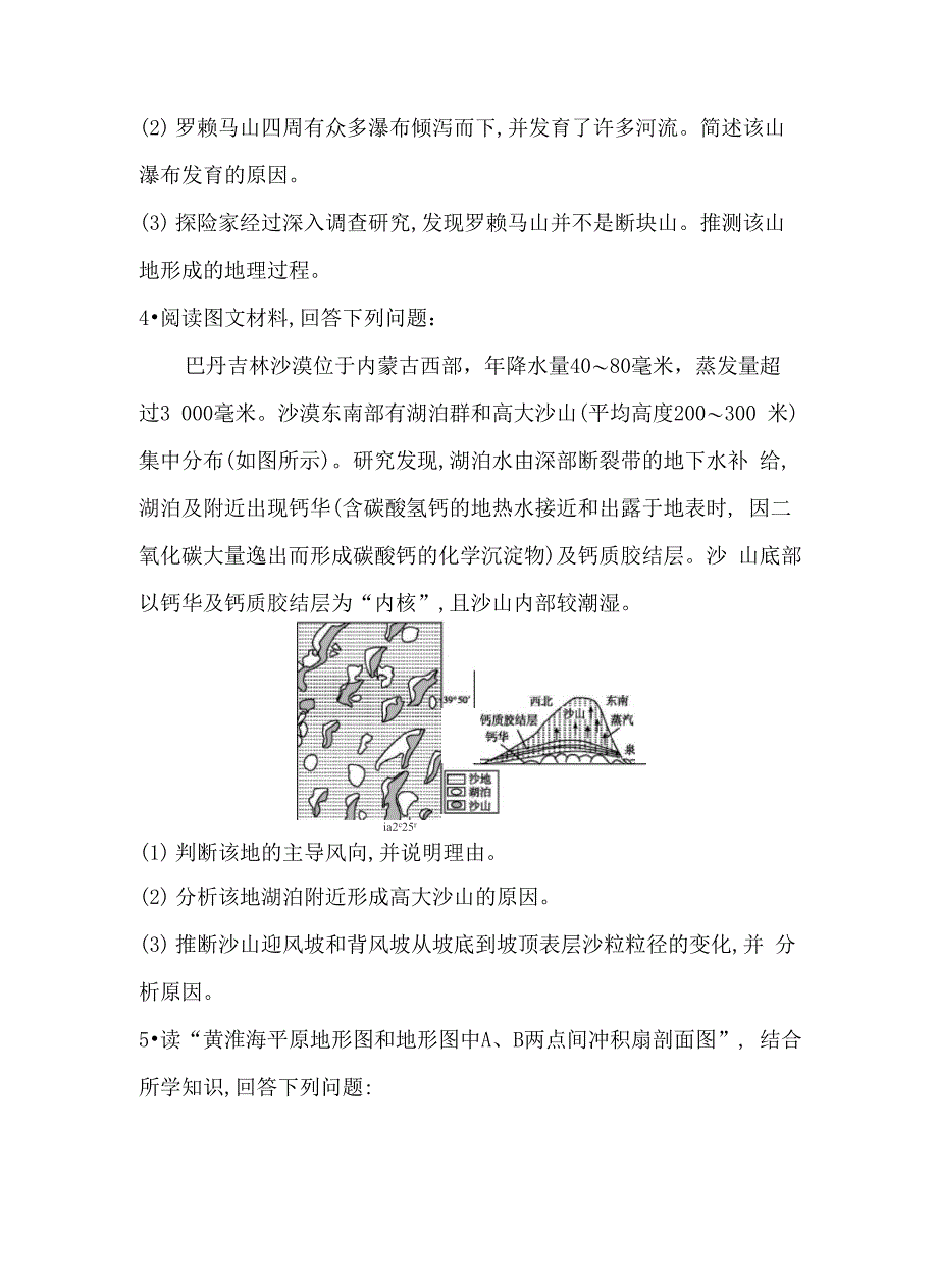 综合题提分训练_第3页