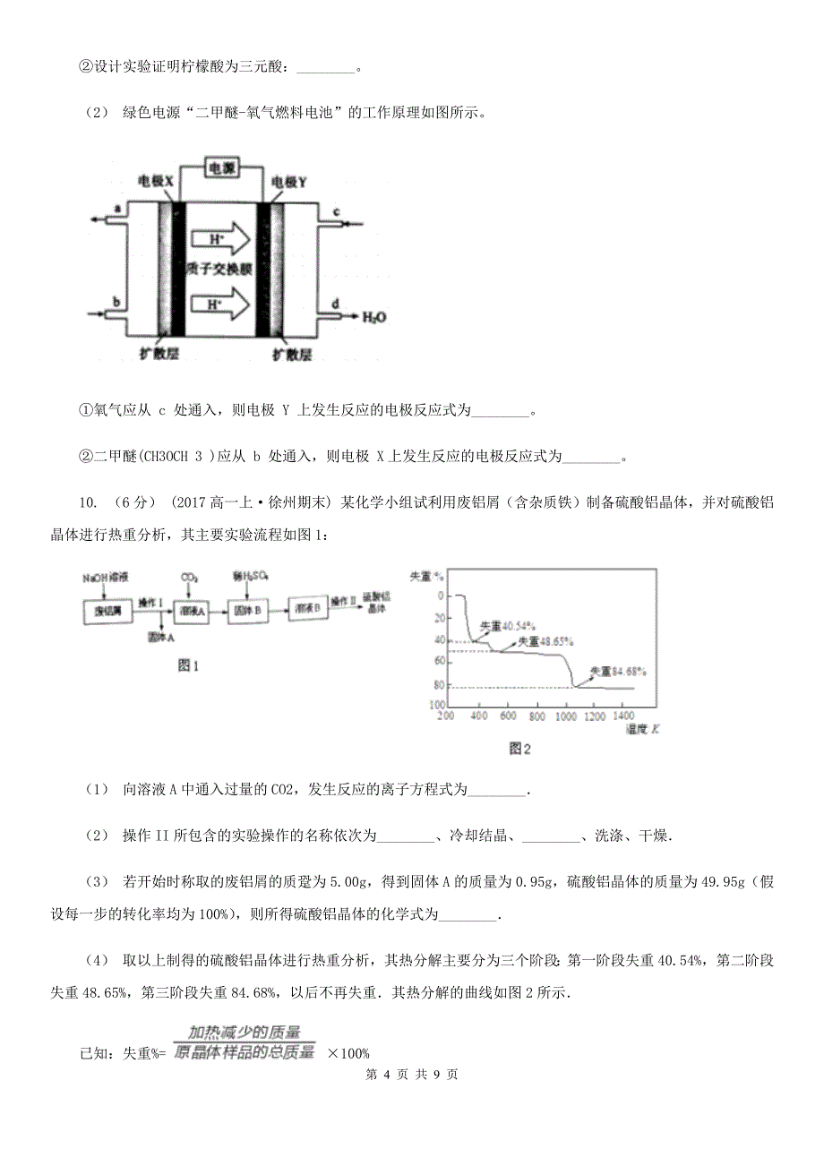 河北省张家口市高三上学期化学期中考试试卷（1）_第4页