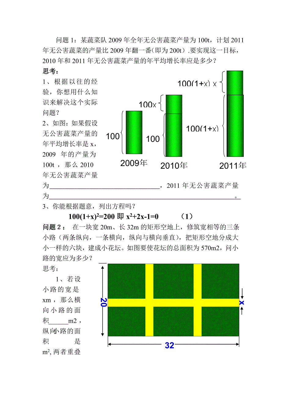 17.1 一元二次方程6.doc_第2页