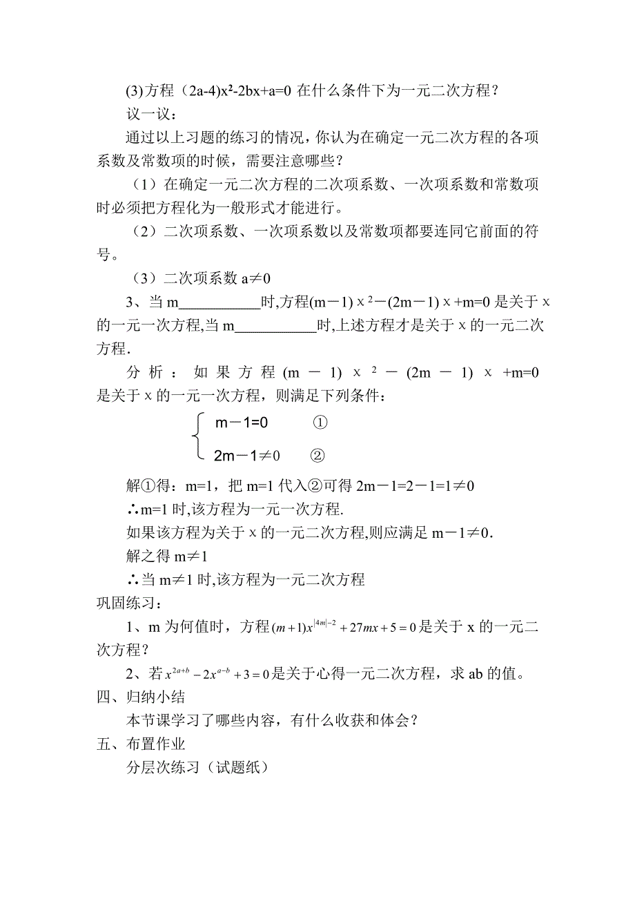 17.1 一元二次方程6.doc_第4页