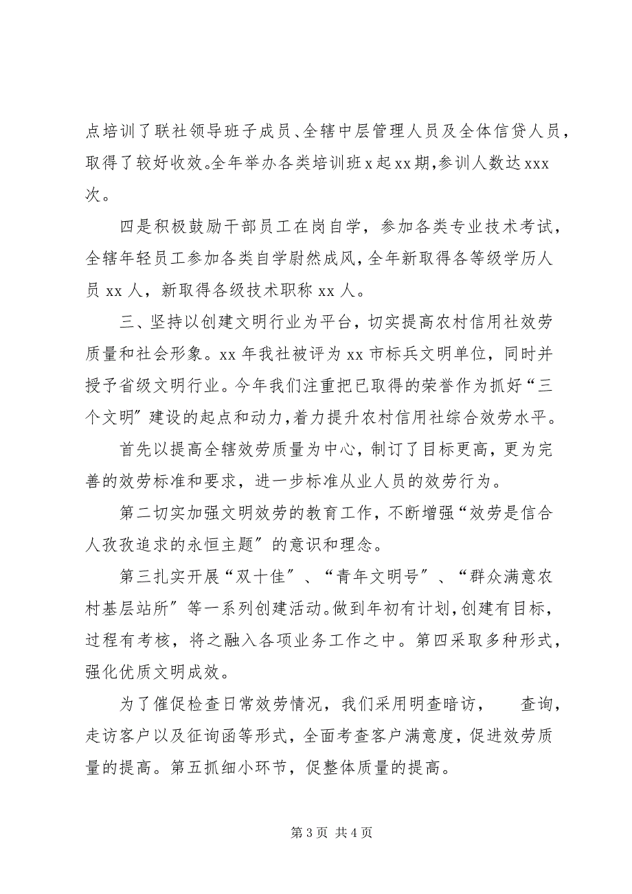 2023年年度有关信用社人力资源部工作总结.docx_第3页