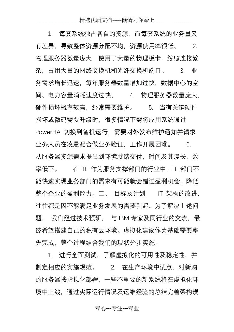 实用好文｜某银行虚拟化建设之路_第2页