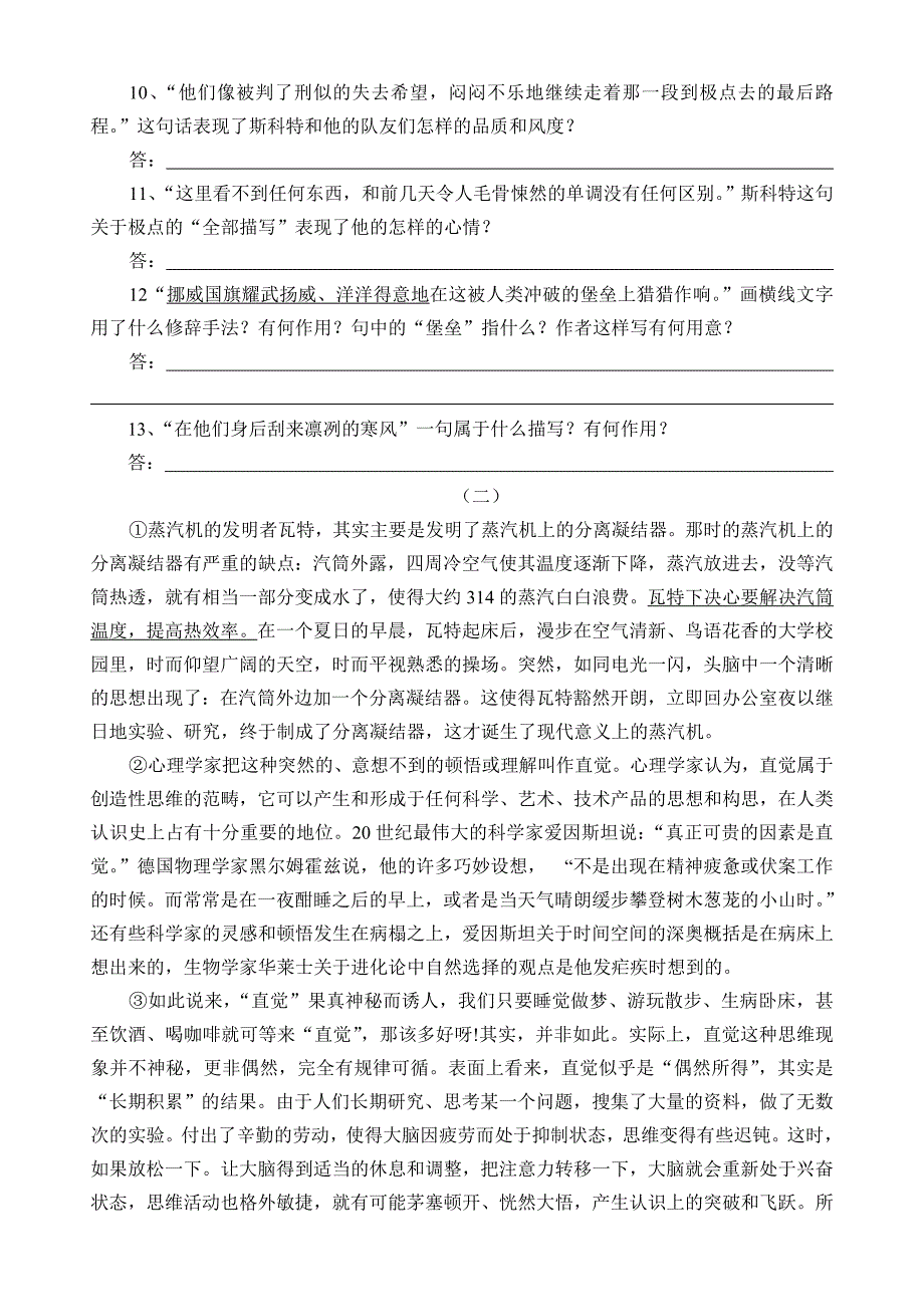 七年语文下学期第五单元测试题含答案_第3页