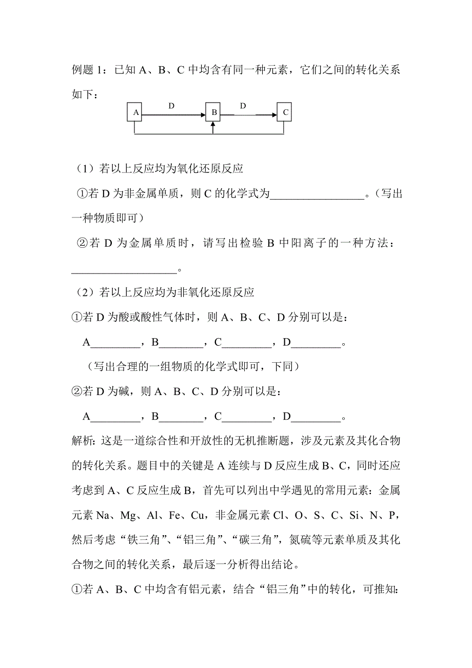 《化学中的“三角”关系及其应用》教案.doc_第2页