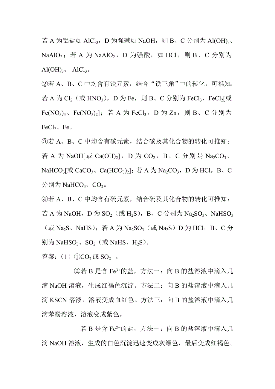 《化学中的“三角”关系及其应用》教案.doc_第3页