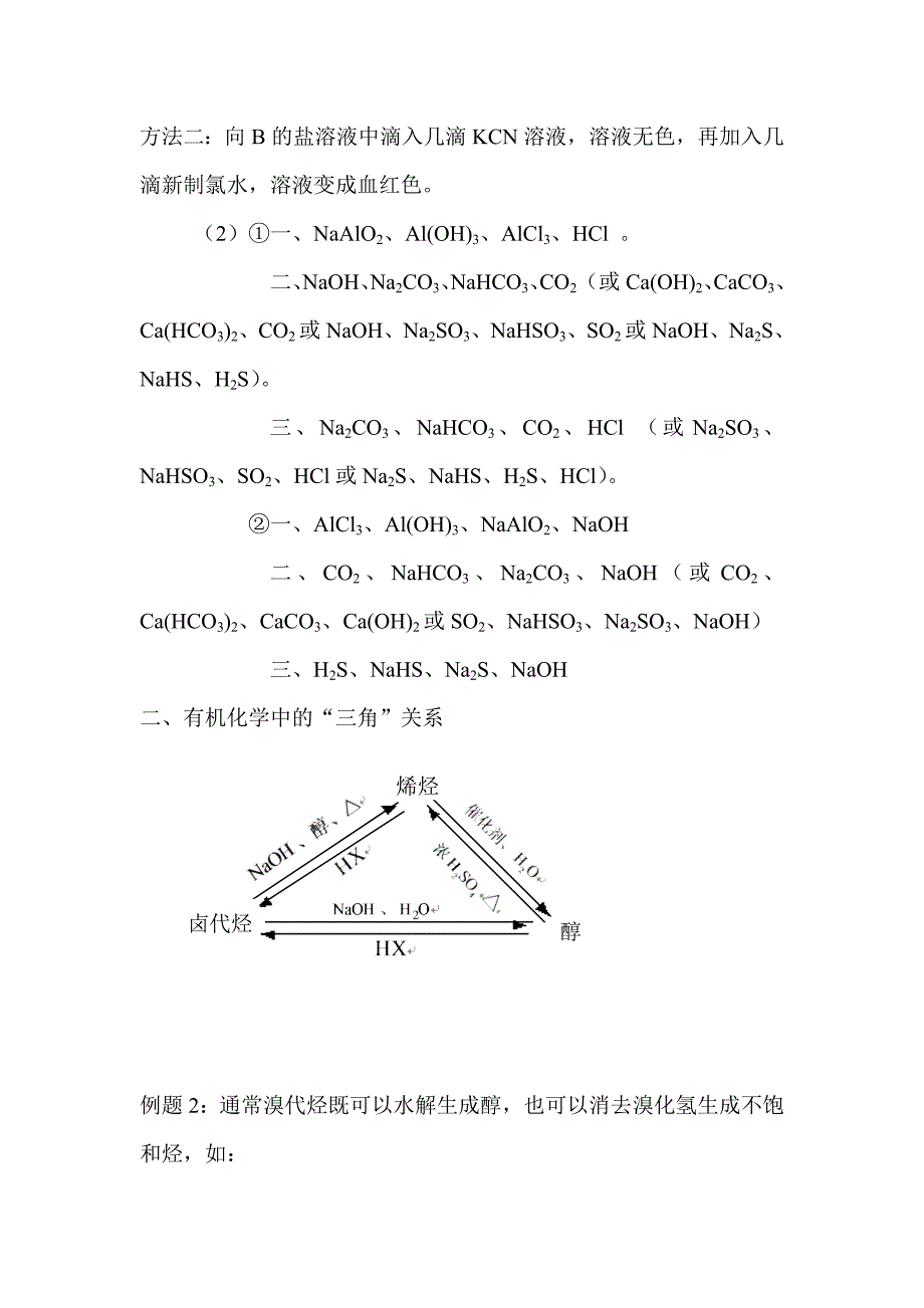 《化学中的“三角”关系及其应用》教案.doc_第4页