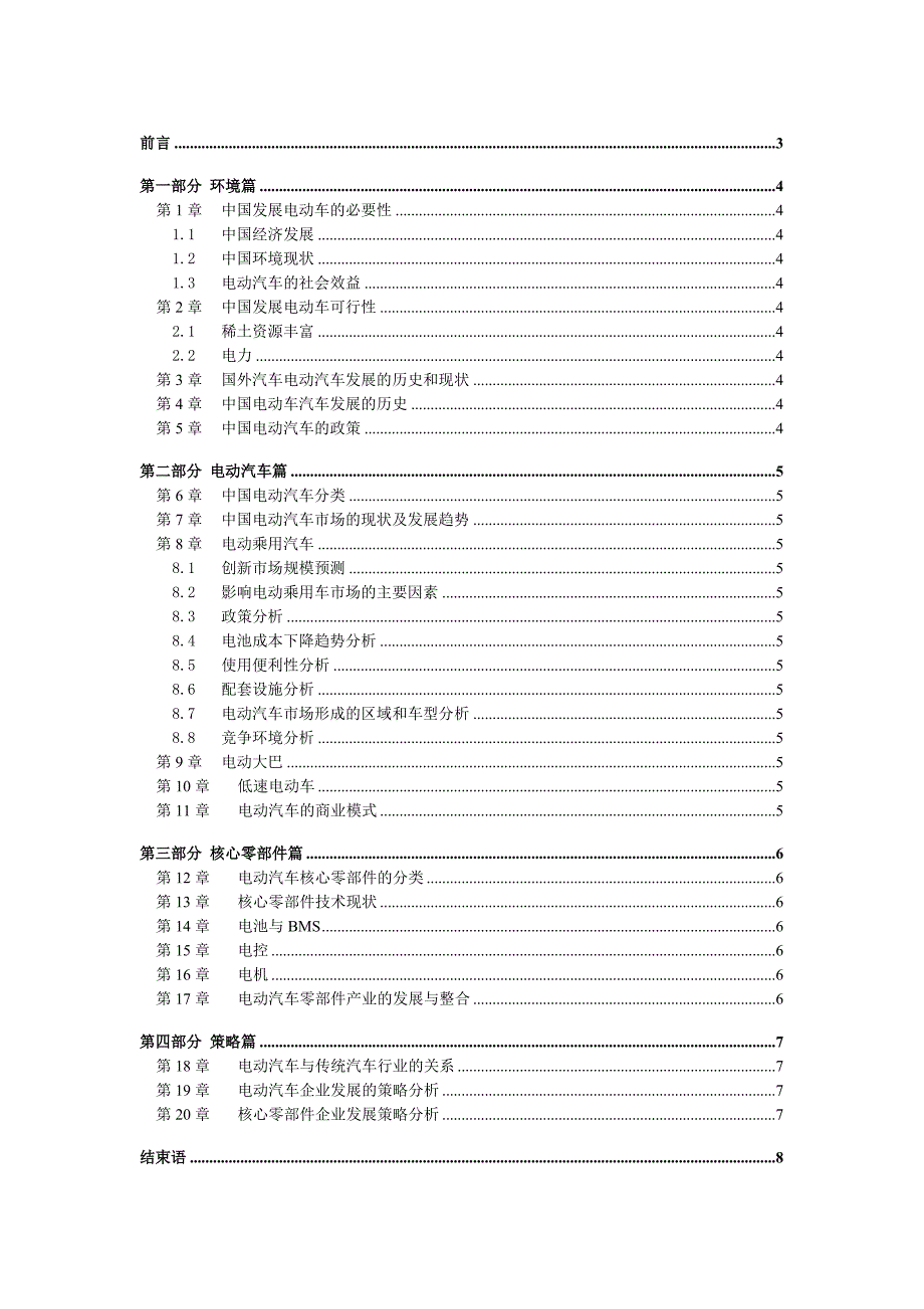 电动汽车(部分).doc_第2页