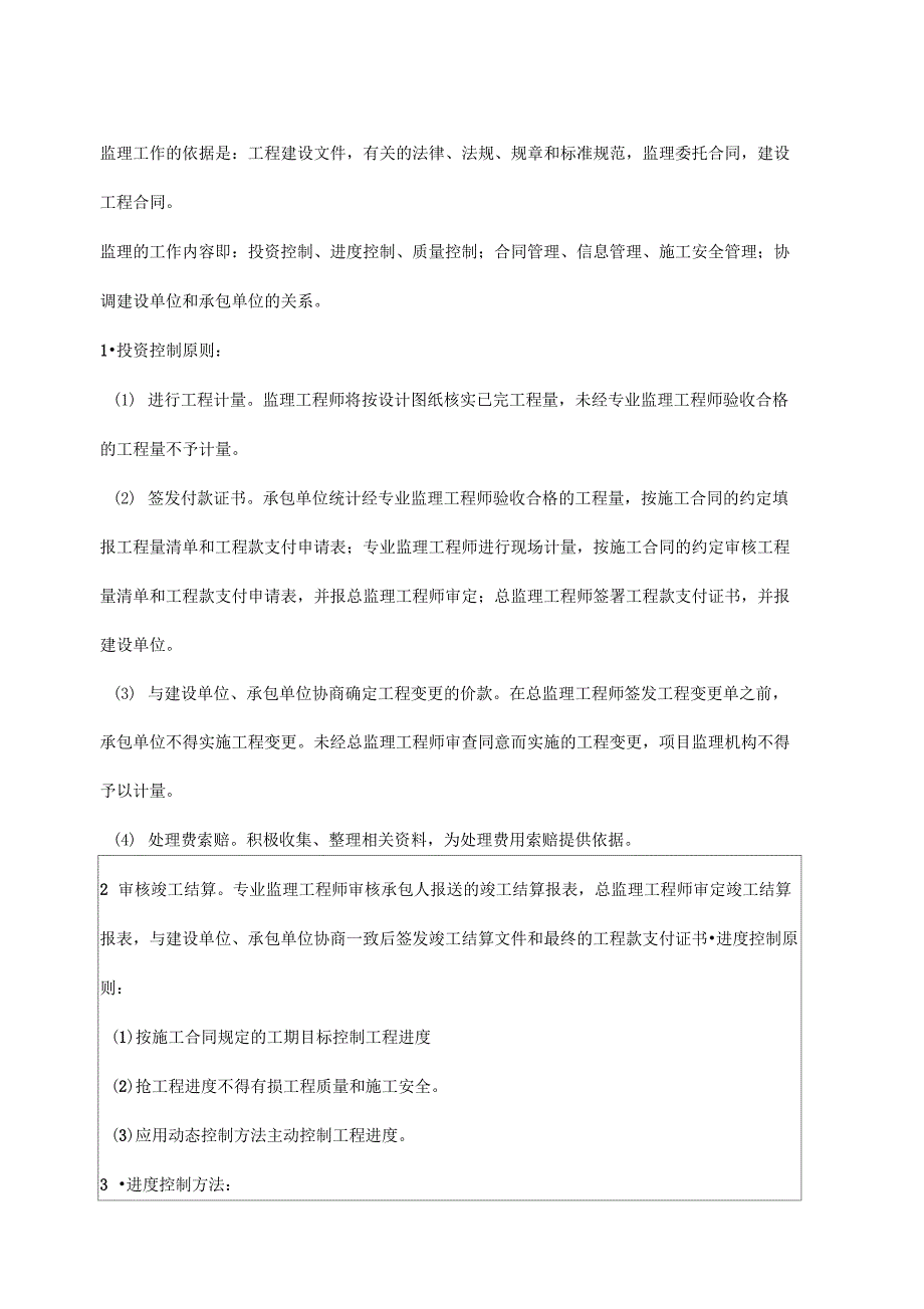 第一次工地监理例会发言范本_第4页