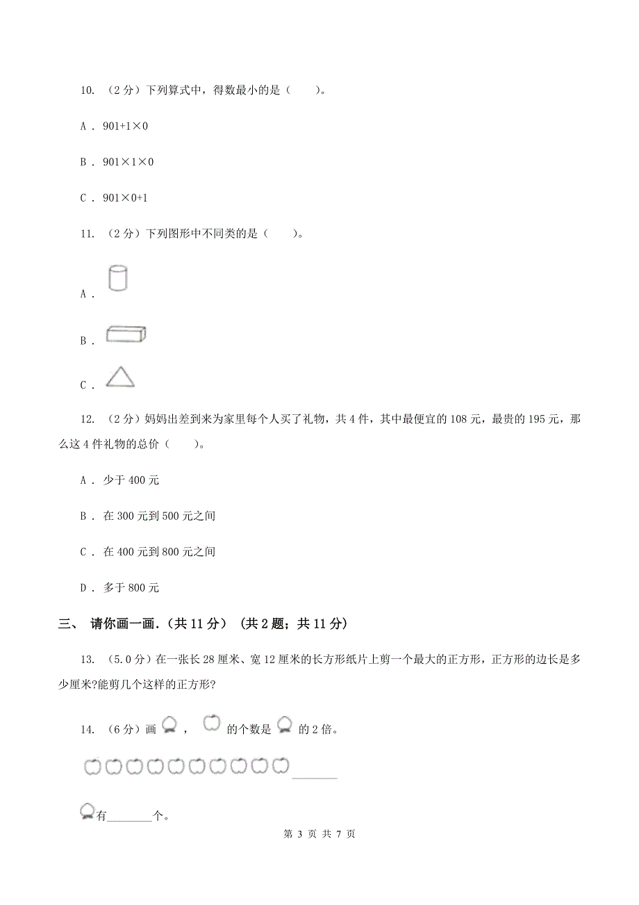 人教版2019-2020学年三年级上学期数学期末试卷B卷.doc_第3页