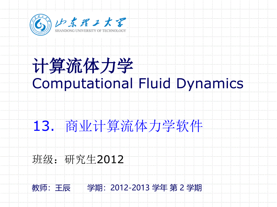 ansysfluent软件学习.ppt_第1页