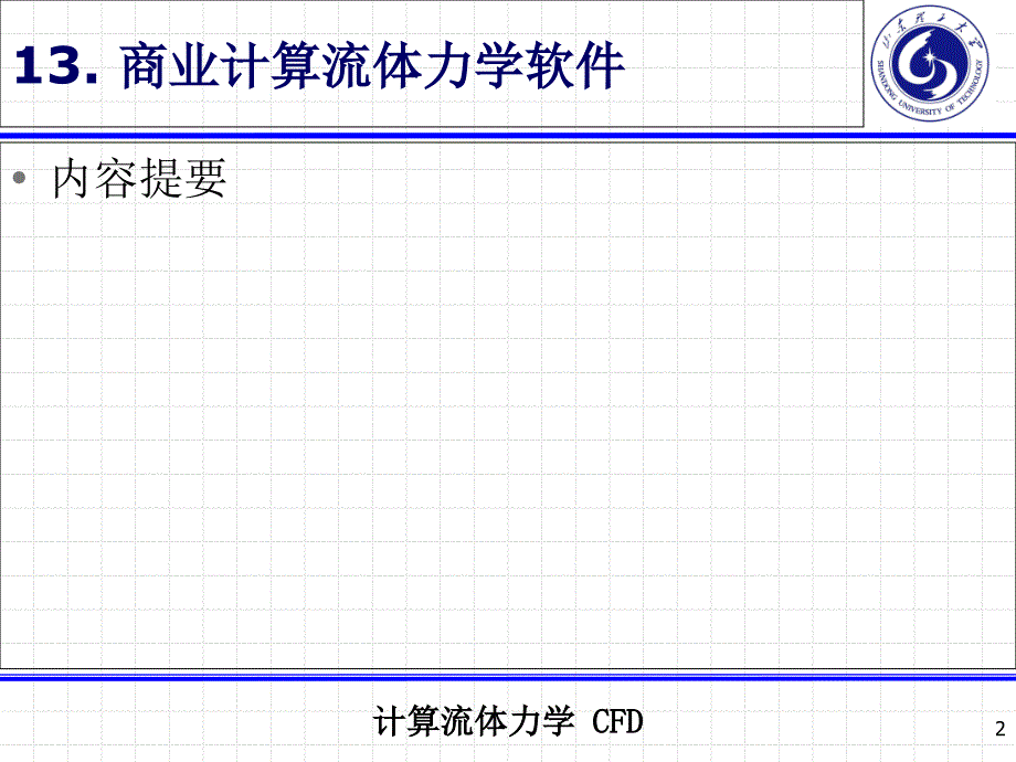 ansysfluent软件学习.ppt_第2页