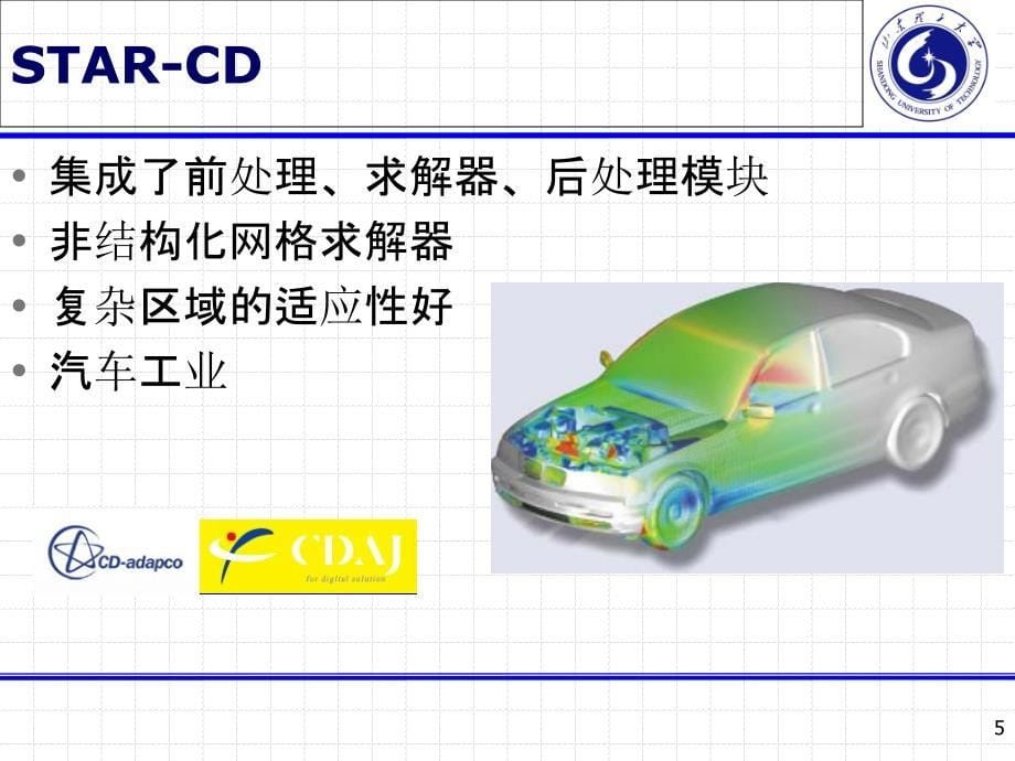 ansysfluent软件学习.ppt_第5页