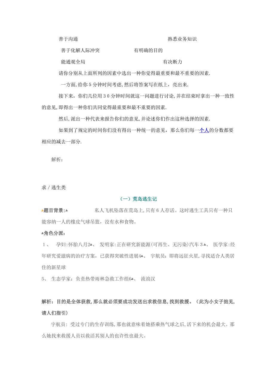 无领导小组讨论、头脑风暴_第4页