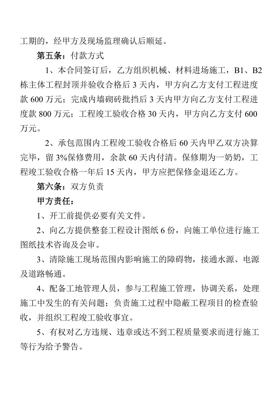 海南佳景房地产开发建筑工程承包合同.doc_第3页