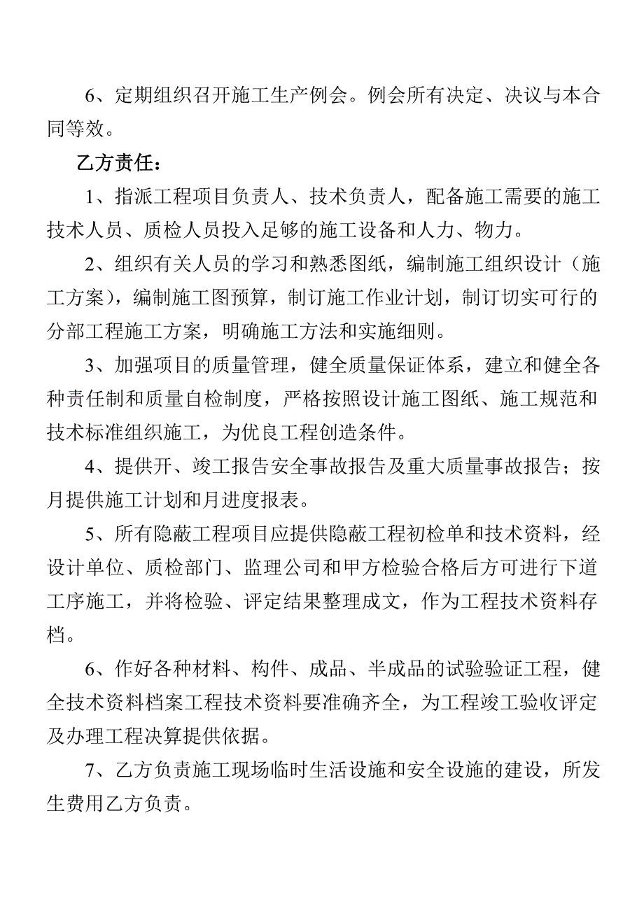 海南佳景房地产开发建筑工程承包合同.doc_第4页