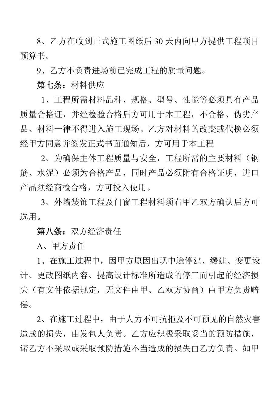 海南佳景房地产开发建筑工程承包合同.doc_第5页