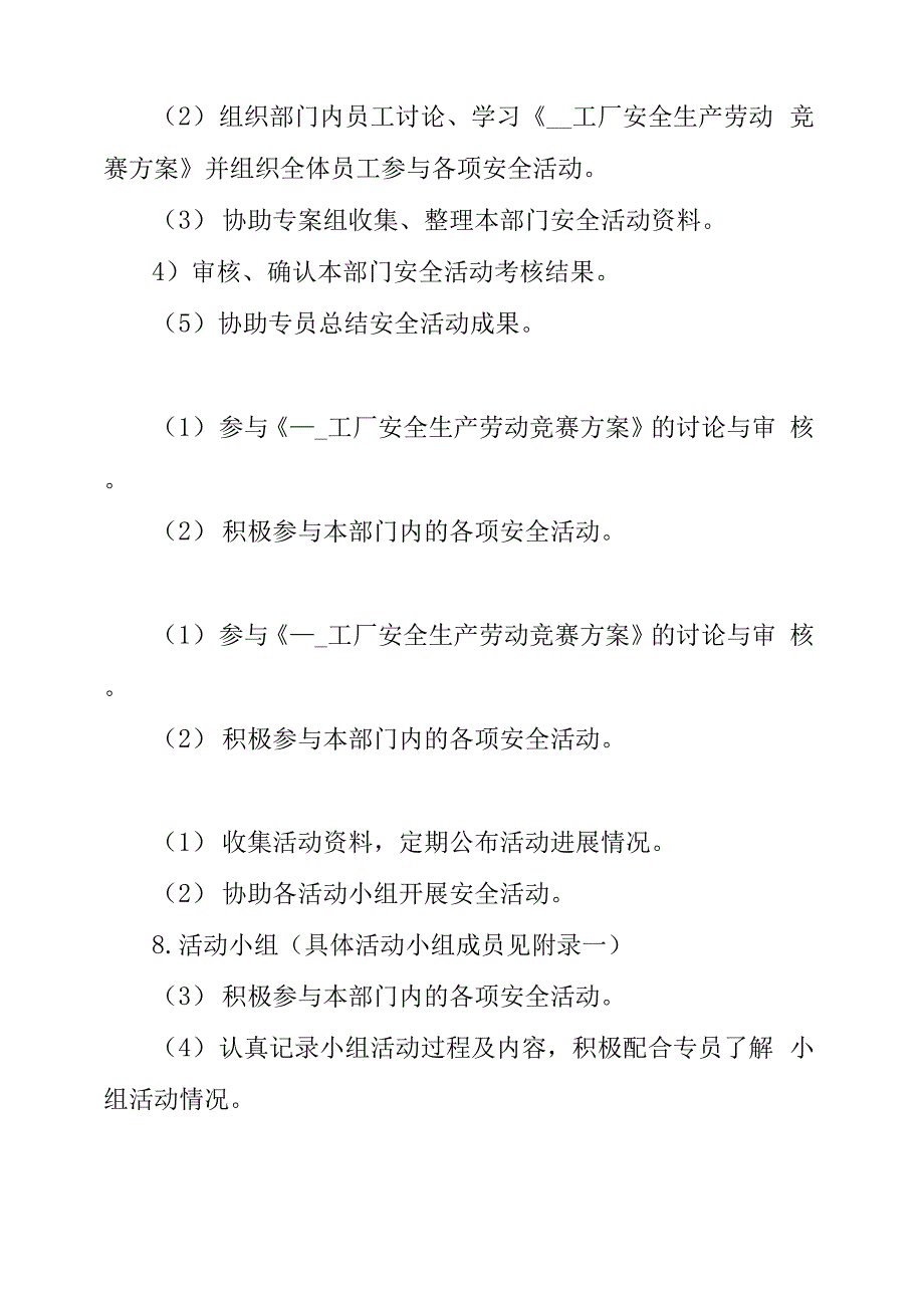 检修劳动竞赛活动方案_第3页