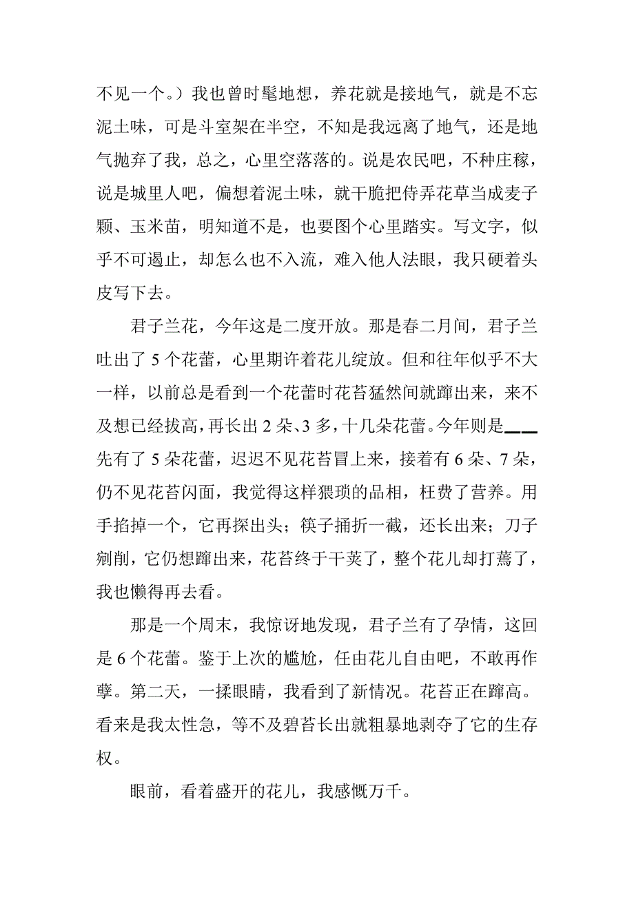 没有谁能阻住一朵花儿开.doc_第2页