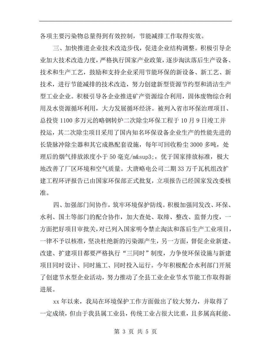 经贸系统环保任务自查报告_第3页