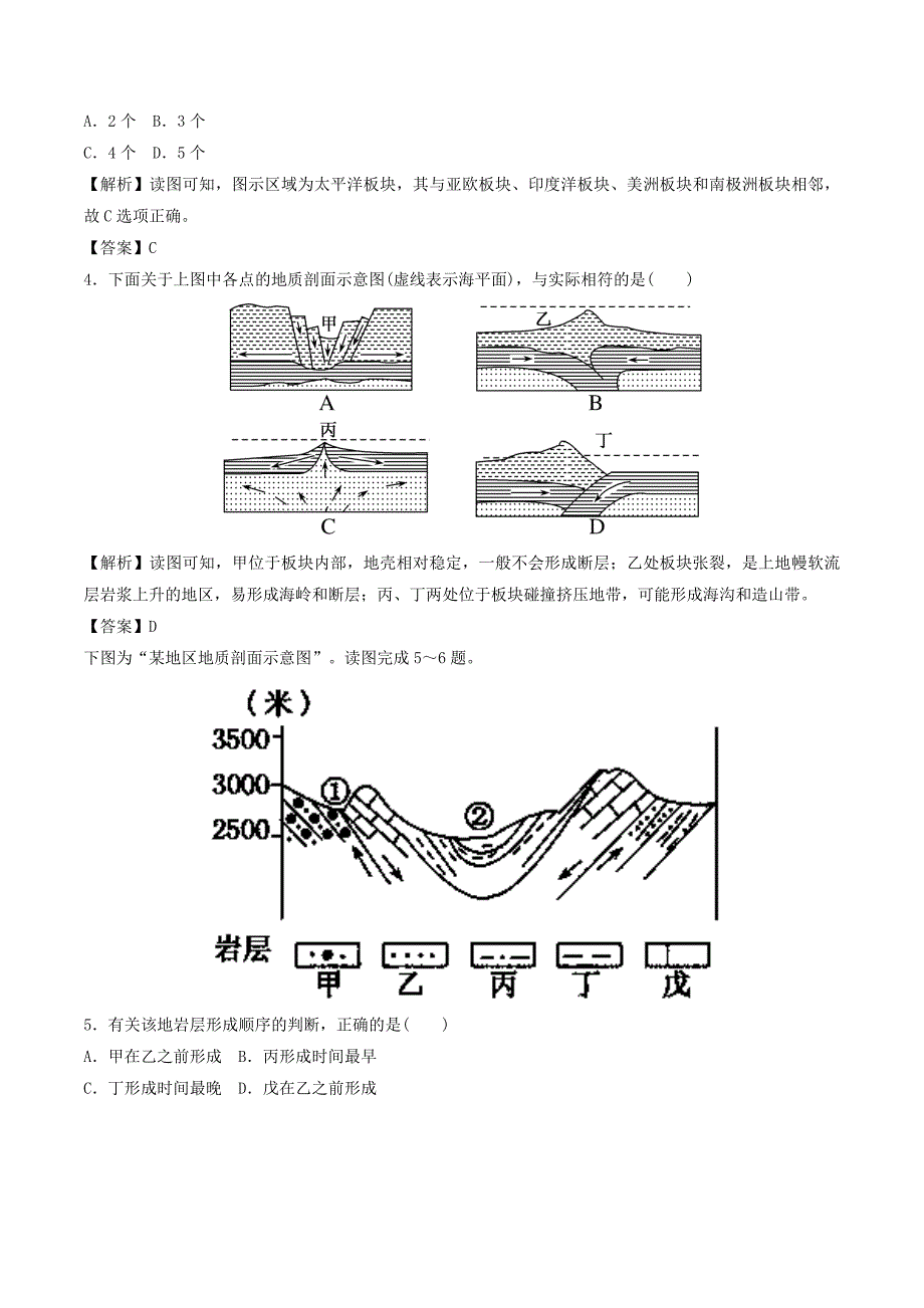 【精选】高考地理考纲解读突破：专题07地壳物质循环与地表形态热点难点突破_第2页