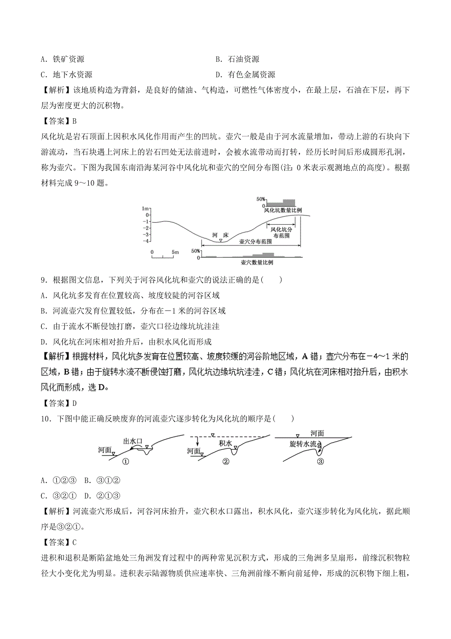 【精选】高考地理考纲解读突破：专题07地壳物质循环与地表形态热点难点突破_第4页