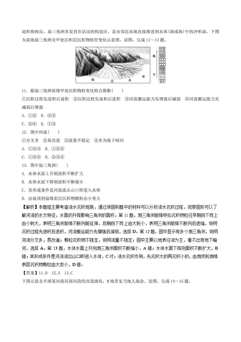 【精选】高考地理考纲解读突破：专题07地壳物质循环与地表形态热点难点突破_第5页