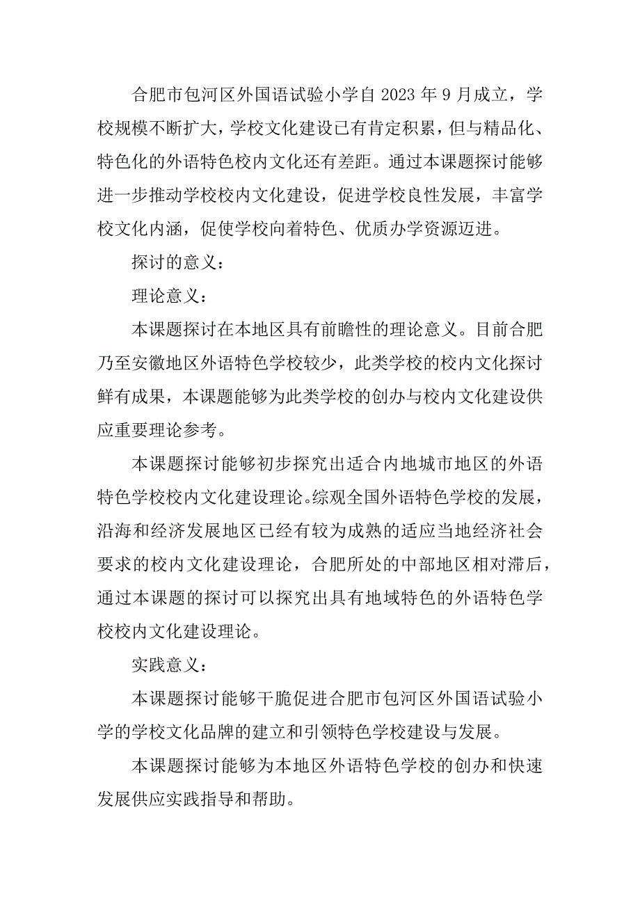 2023年课题来源开题报告3篇_第2页