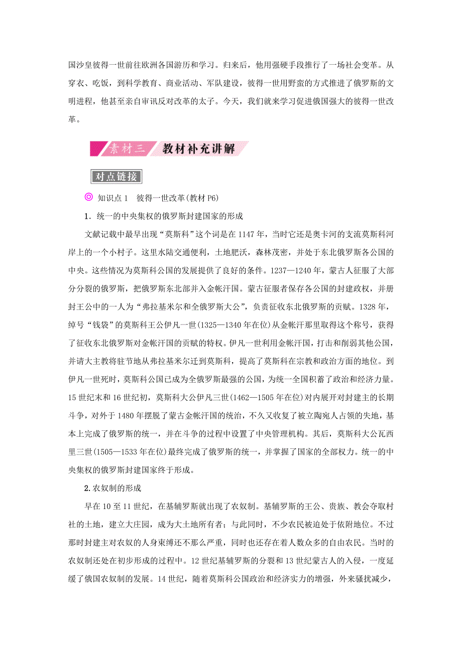 九年级历史下册第一单元殖民地人民的反抗与资本主义制度的扩展第2课俄国的改革备课素材新人教版_第3页