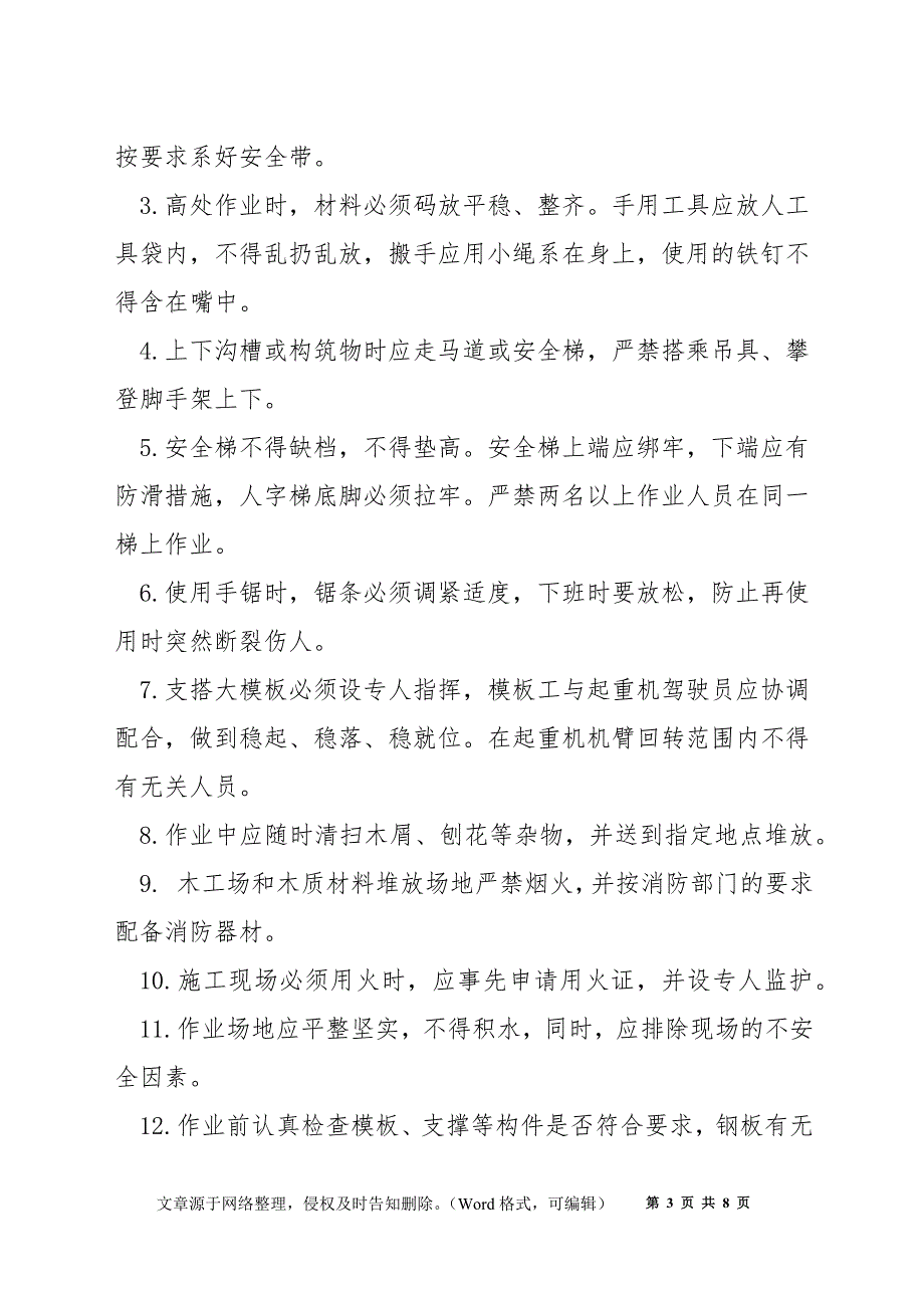 木模板施工安全技术要求_第3页