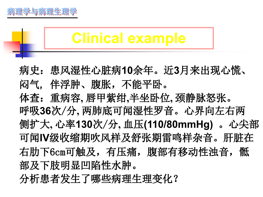 心功能不全课件_第2页