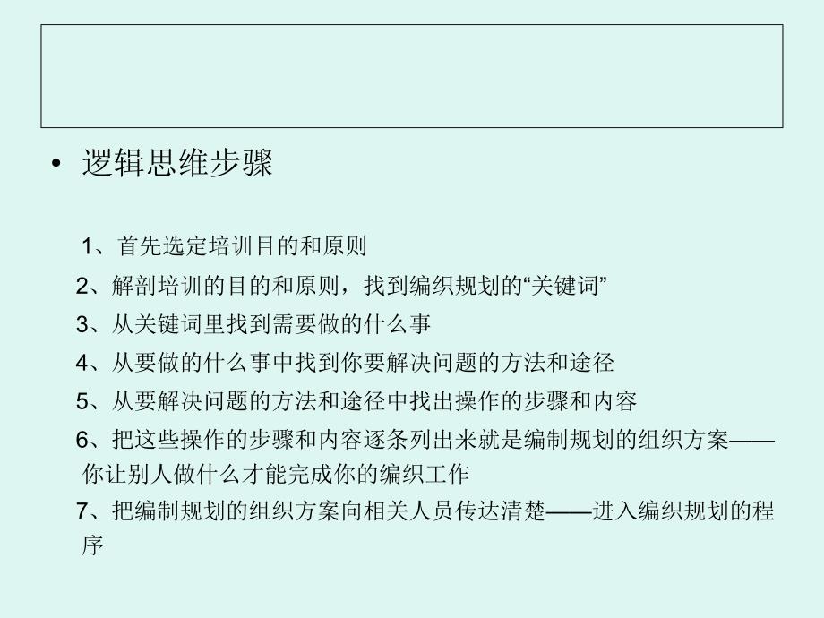 最新如何做编制培训规划的组织方案教学课件_第2页