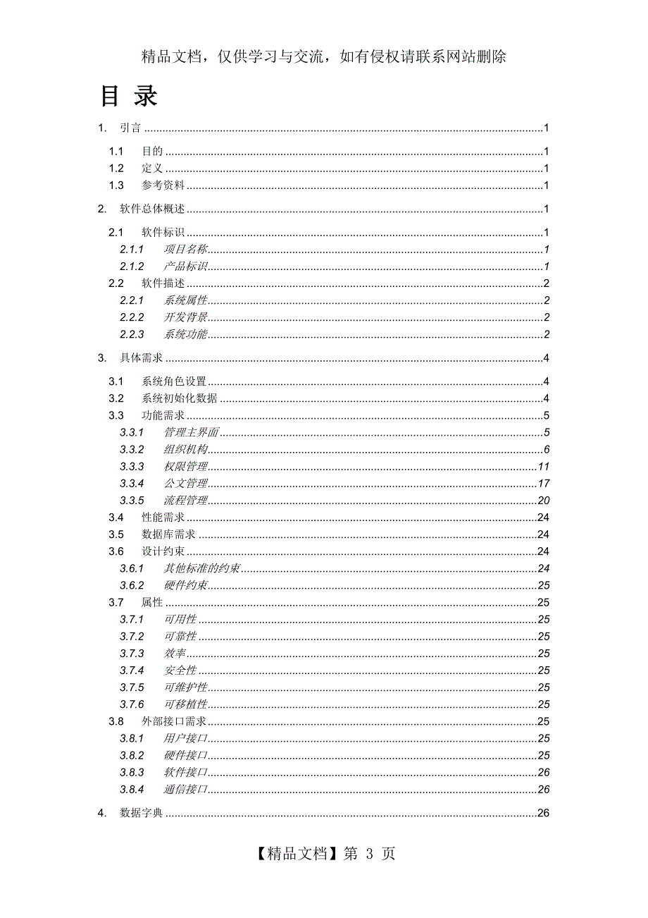 OA系统需求说明书_第3页