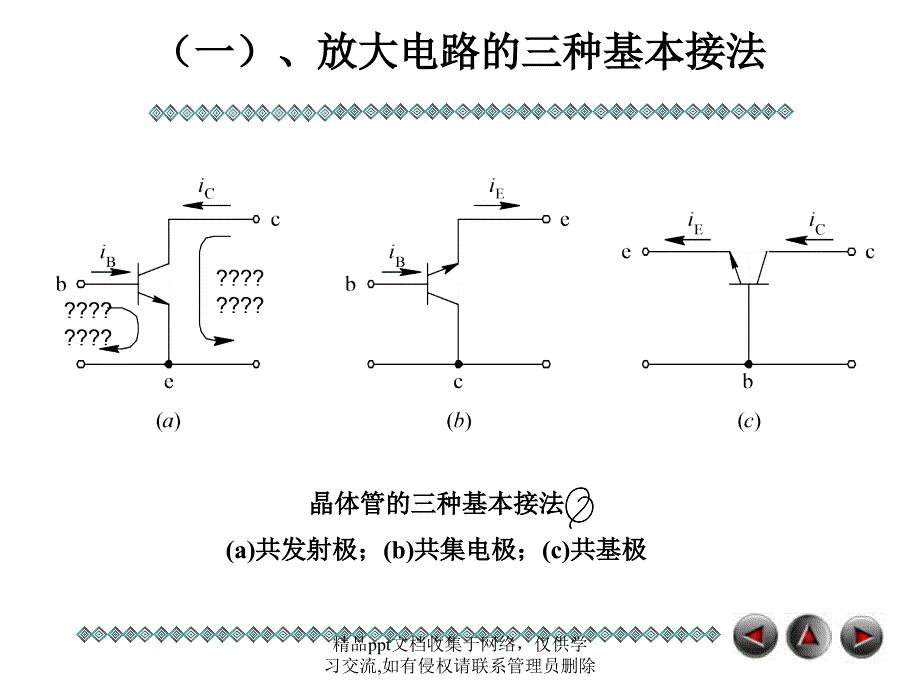 场效应管基本放大电路_第3页