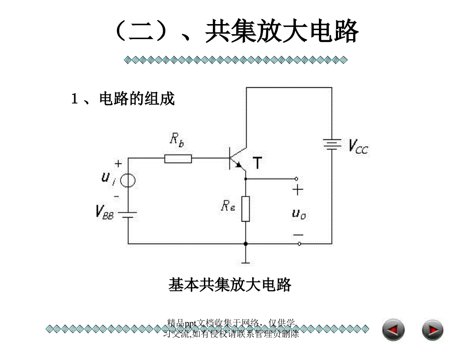 场效应管基本放大电路_第4页