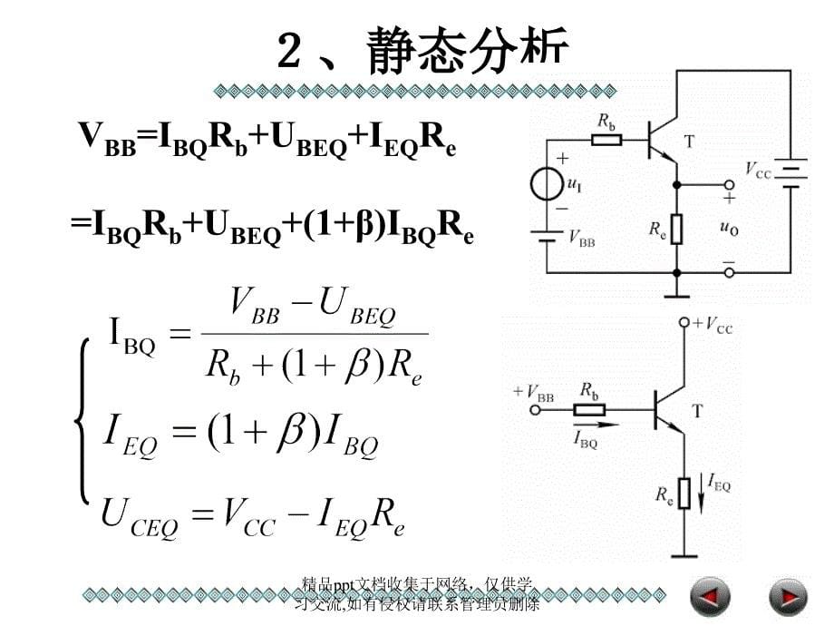 场效应管基本放大电路_第5页