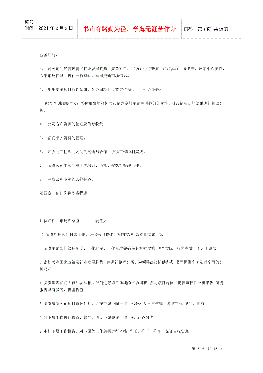 企业销售部员工管理制度_第3页