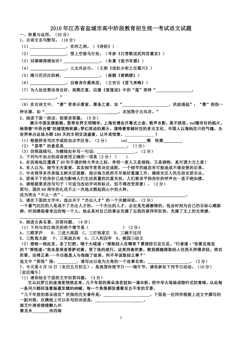 2010江苏盐城语文中考试卷答案[1]_第1页