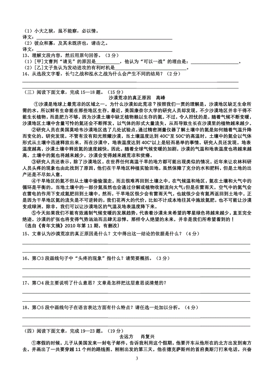 2010江苏盐城语文中考试卷答案[1]_第3页