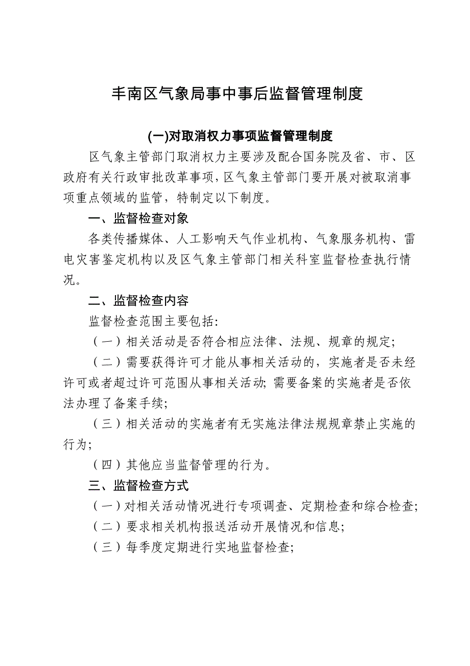 丰南区气象局职责登记表_第4页