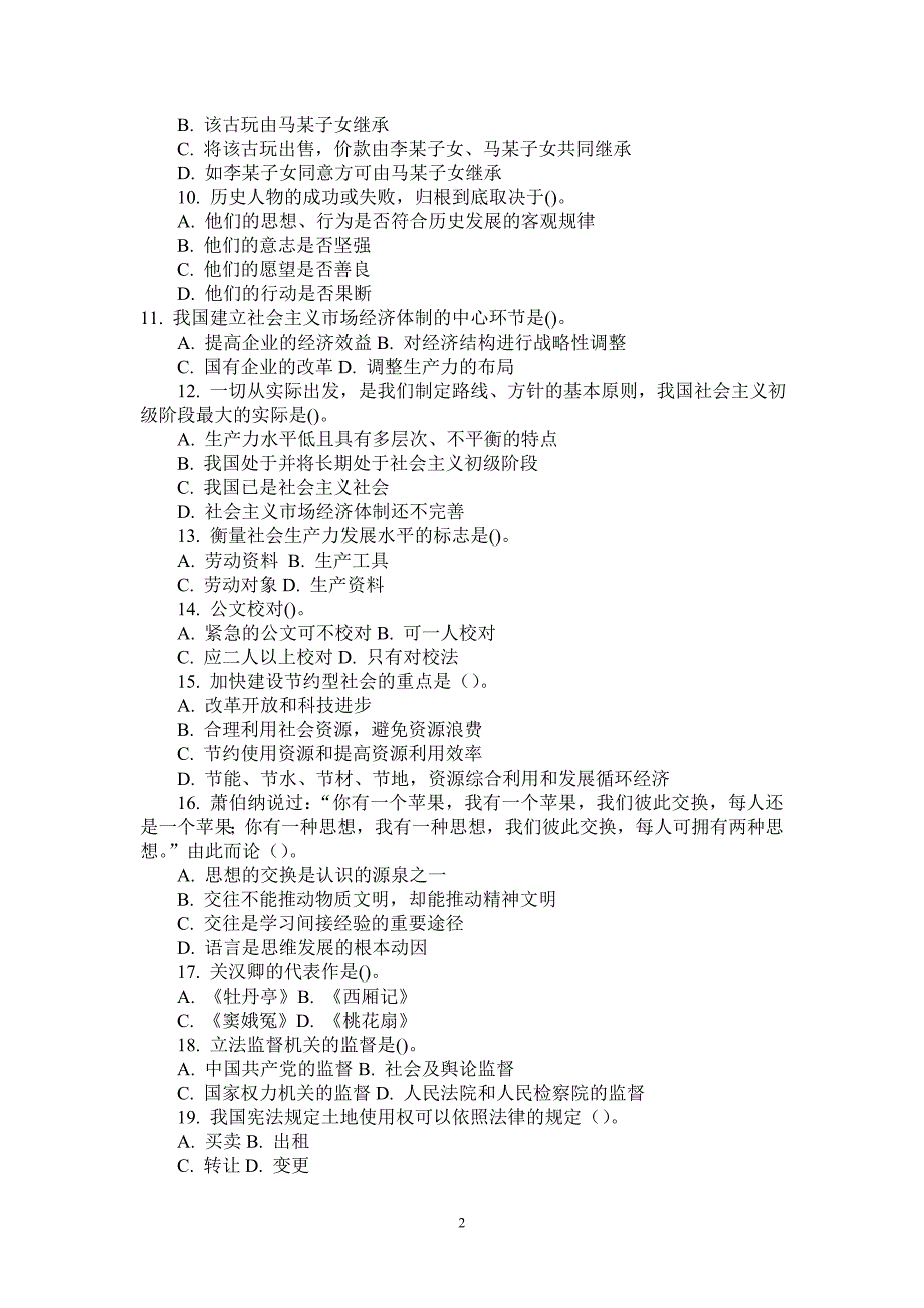 精品资料2022年收藏的贵州某地事业单位招聘考综合知识及答案一_第2页