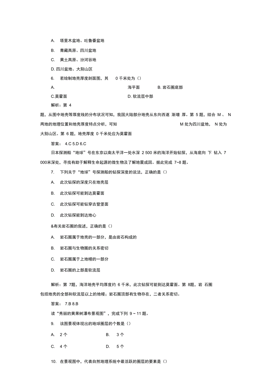 14地球的结构每课一练湘教版必修1_第2页