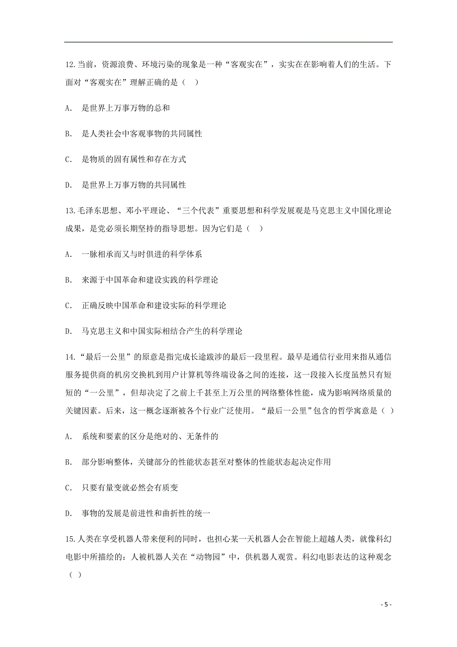 云南省曲靖市陆良县第一中学2017-2018学年高二政治下学期3月月考试题_第5页