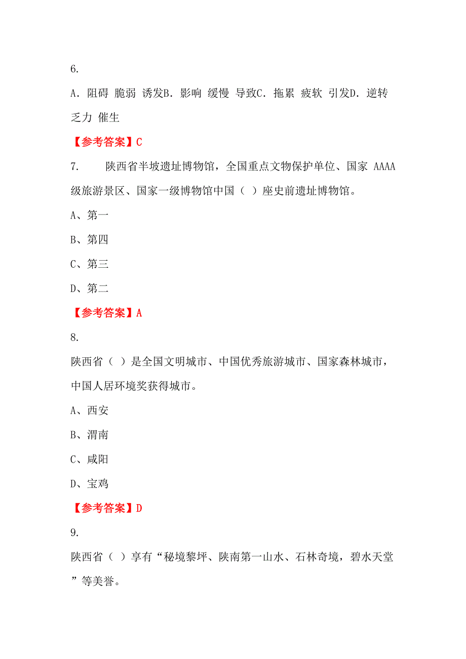 陕西省渭南市《财务会计知识》事业单位考试_第3页