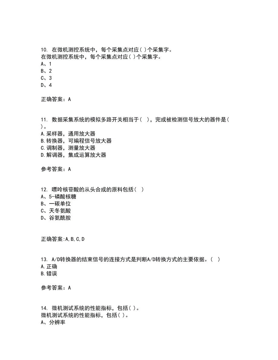 吉林大学21春《微机测控技术》在线作业二满分答案69_第3页