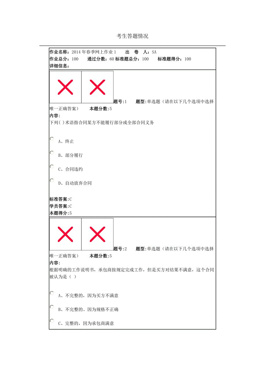 项目采购及合同作业_第1页