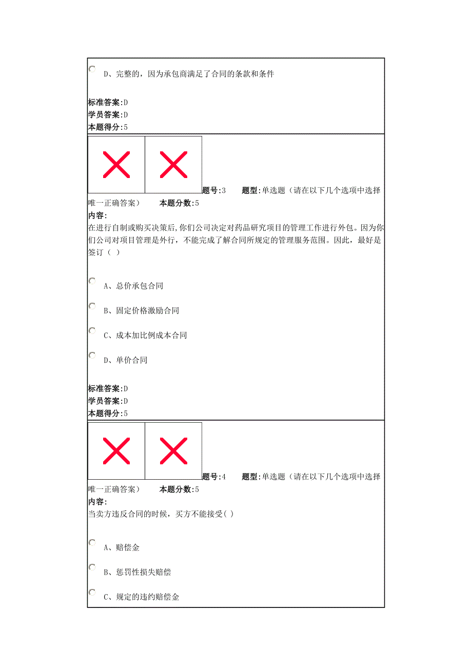 项目采购及合同作业_第2页