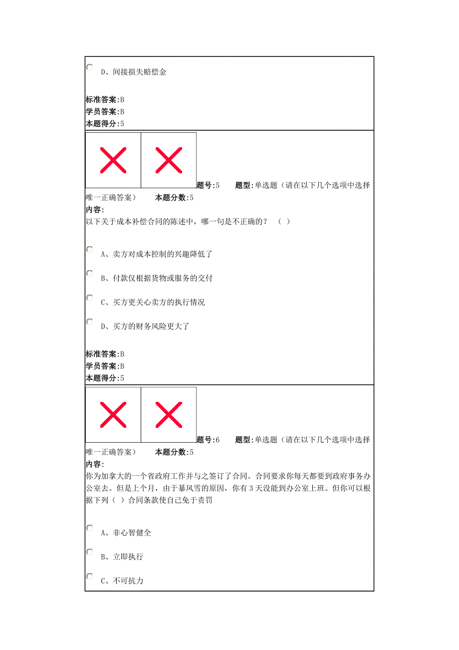 项目采购及合同作业_第3页