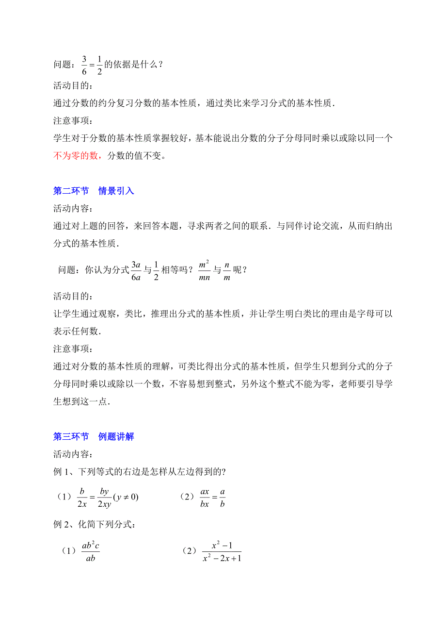 第五章 分式与分式方程[43].doc_第2页